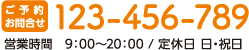 お問合せ092-523-1811　平日9：00～18：00定休日土・日・祝