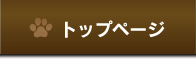 ホームへのボタン