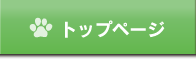 ホームへのボタン