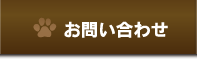 よくある質問へのボタン