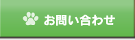 よくある質問へのボタン