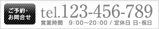 お問合せ092-523-1811　平日9：00～18：00定休日土・日・祝