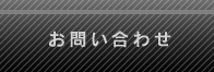 よくある質問へのボタン