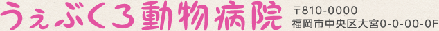 お問合せ092-523-1811　平日9：00～18：00定休日土・日・祝